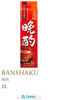 banshaku 2L