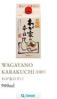 wagayanokarakuchi